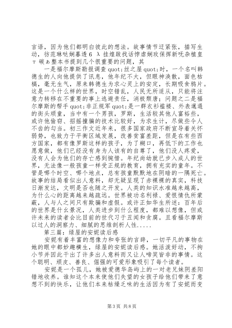 第一篇：丝之屋读后感_第3页