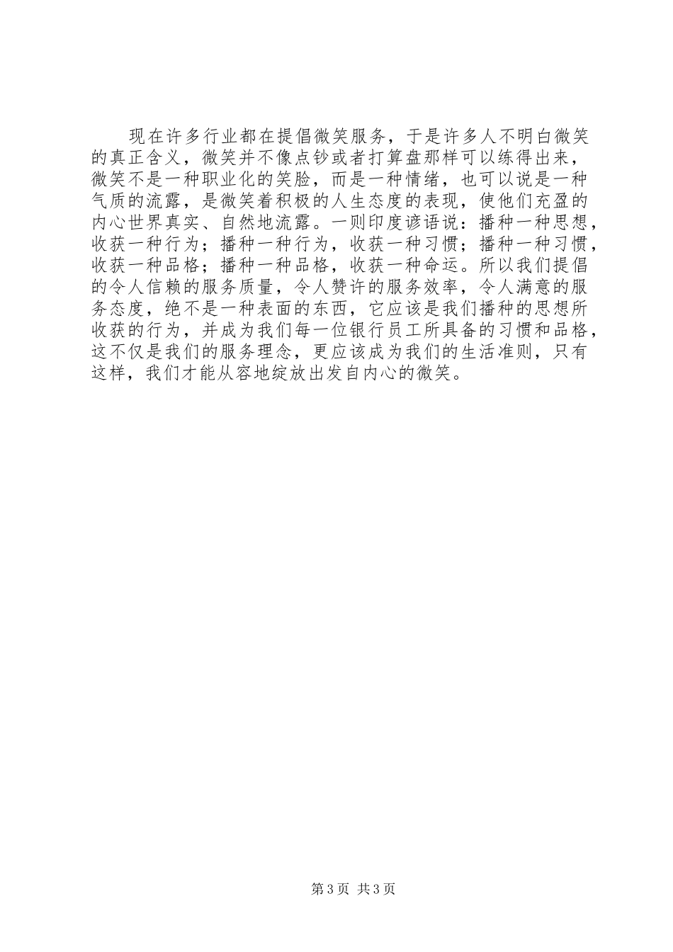 “走进同业”心得体会_第3页