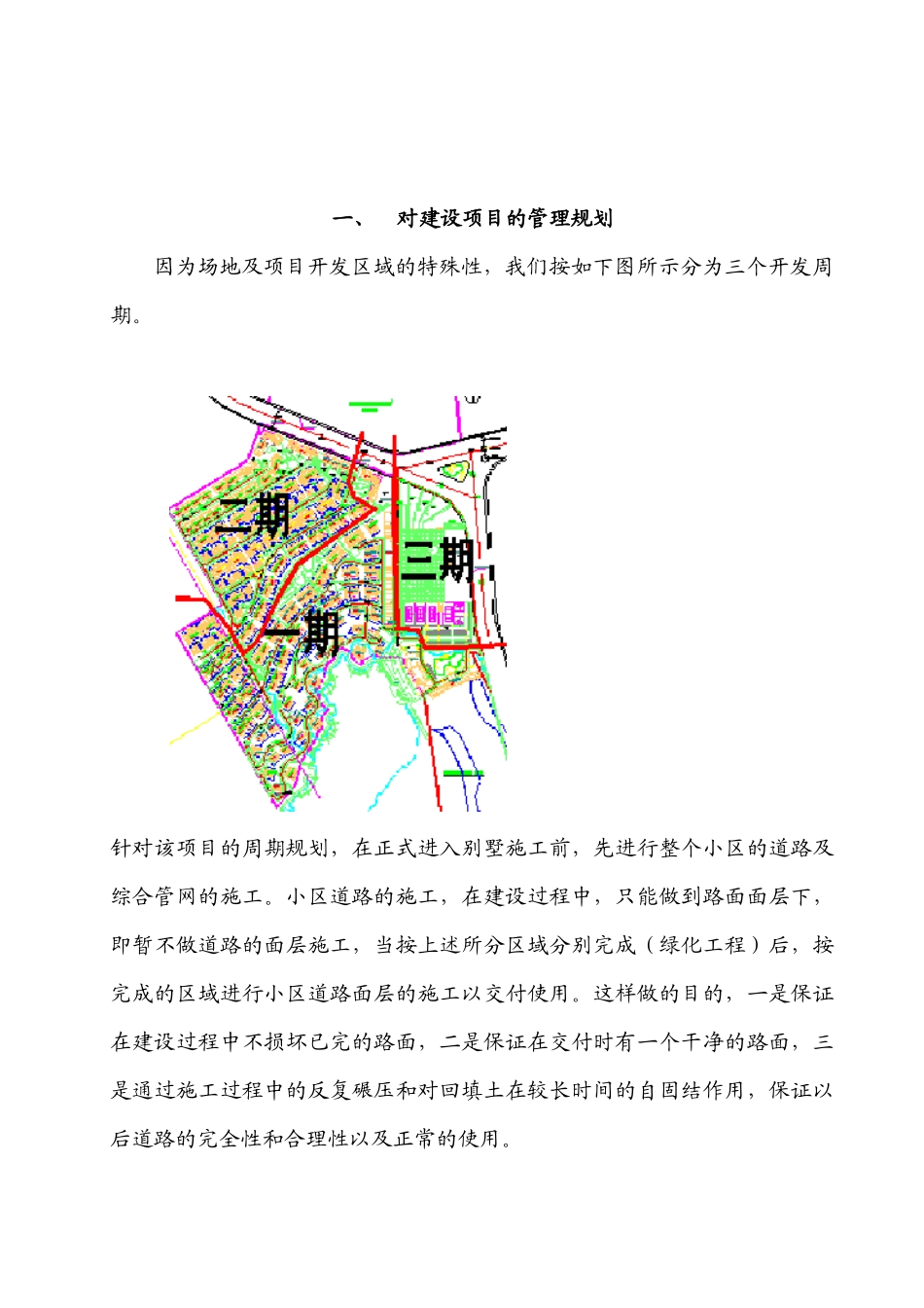 某房地产建设项目施工管理方案_第2页