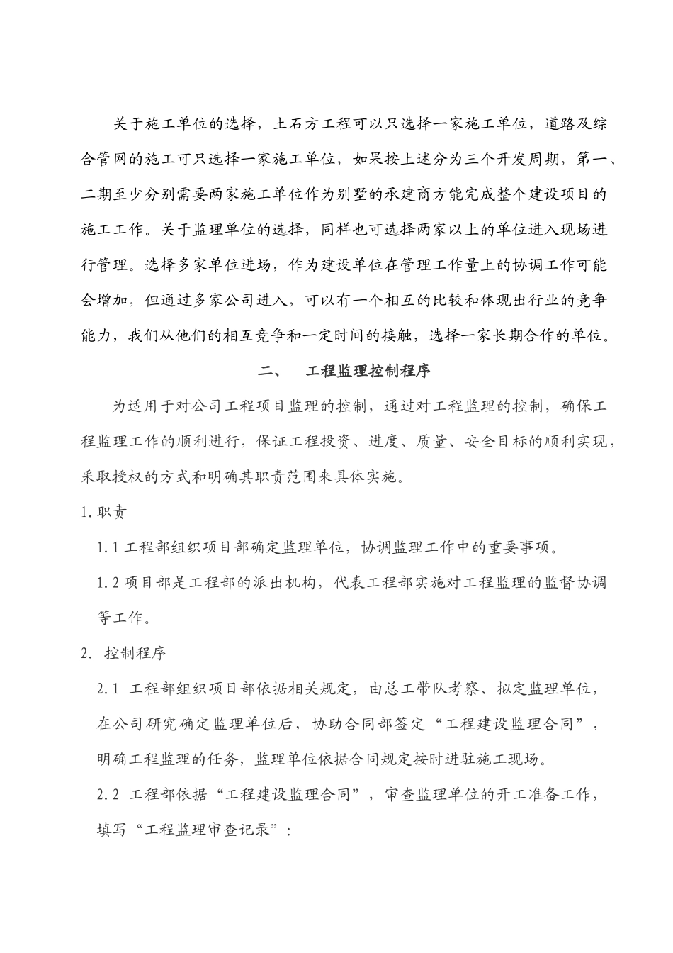 某房地产建设项目施工管理方案_第3页