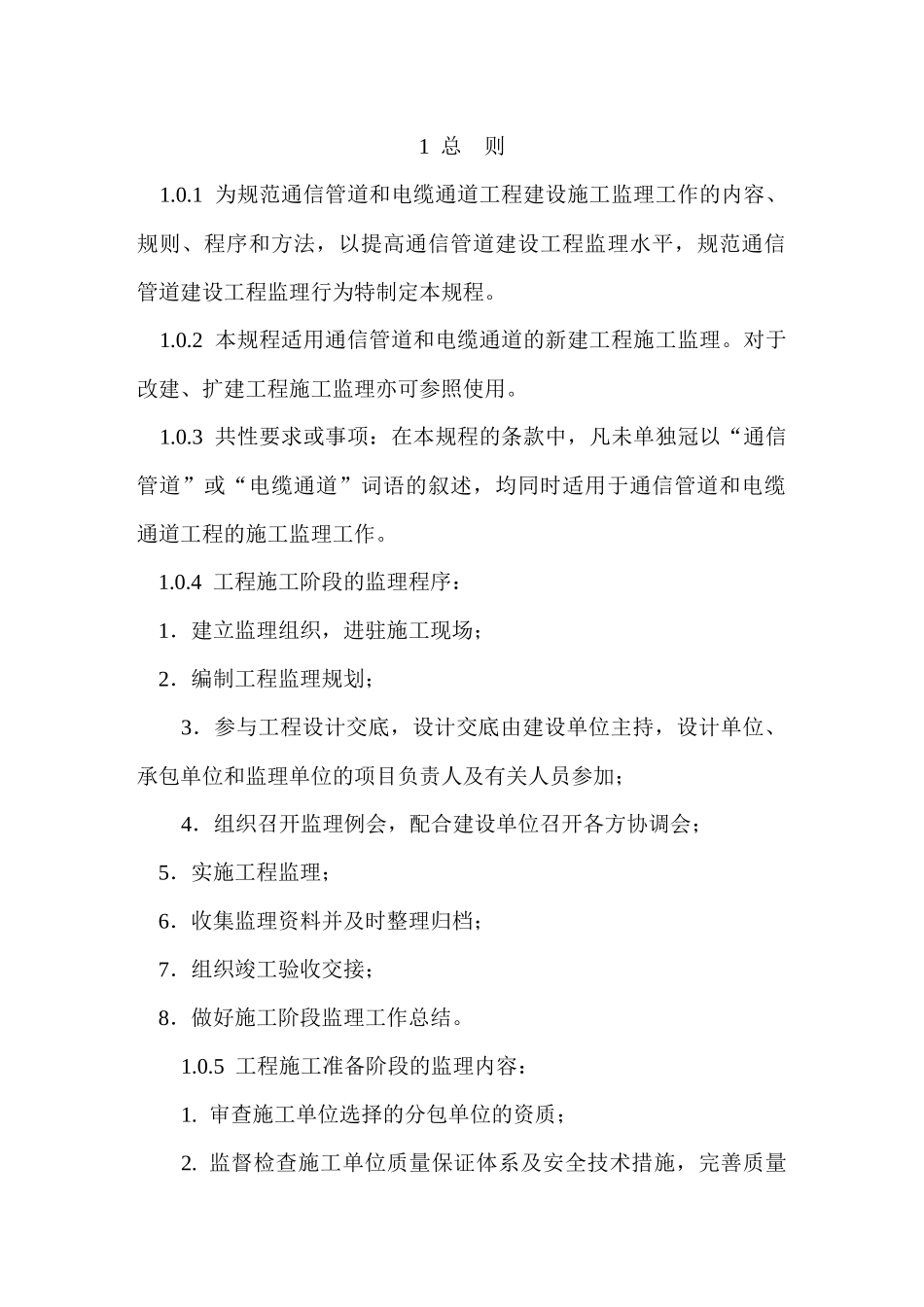 通信管道监理规范_第1页