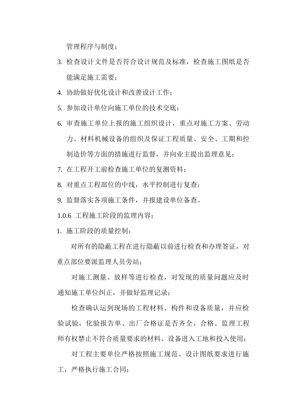 通信管道监理规范_第2页