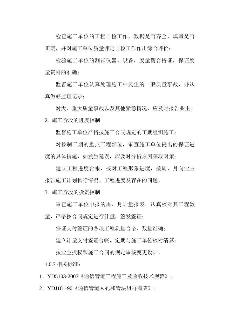 通信管道监理规范_第3页