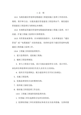 通信管道监理规范