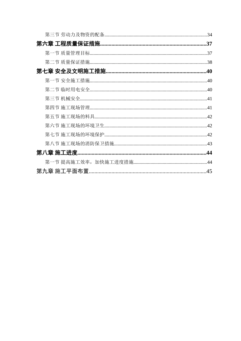 某双屋面温室工程施工组织设计(DOC47页)_第2页
