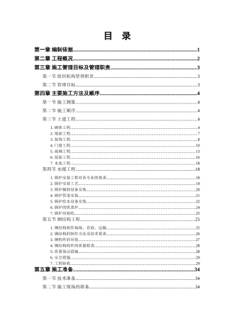 某双屋面温室工程施工组织设计(DOC47页)