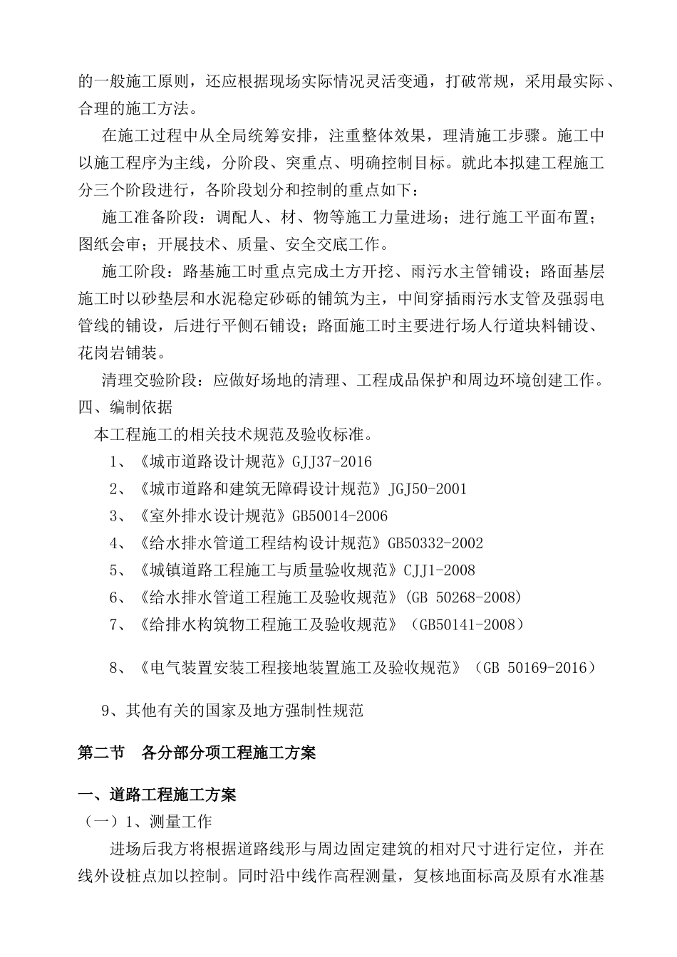 000001小区市政施工组织设计_第2页