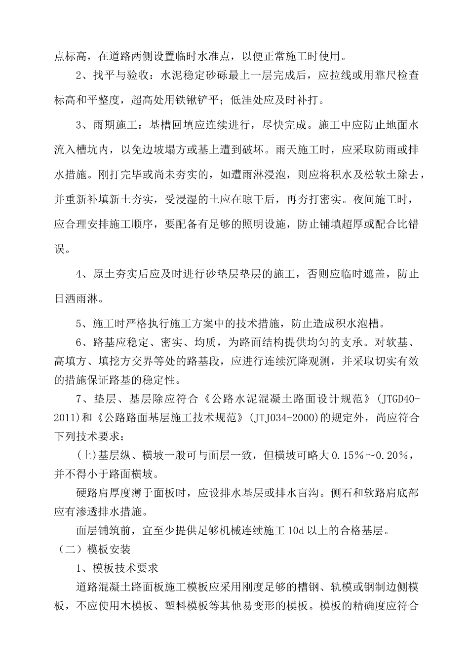 000001小区市政施工组织设计_第3页