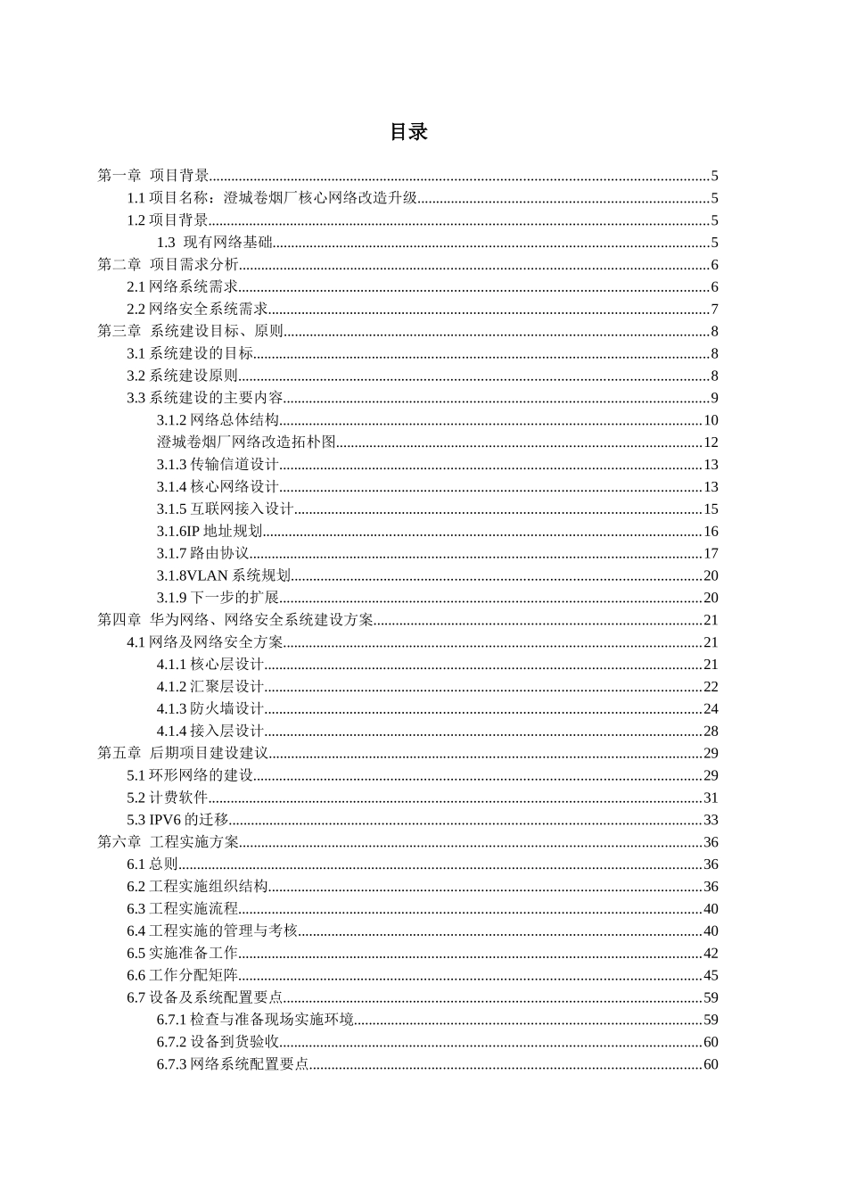 澄城卷烟华为网络方案_第2页