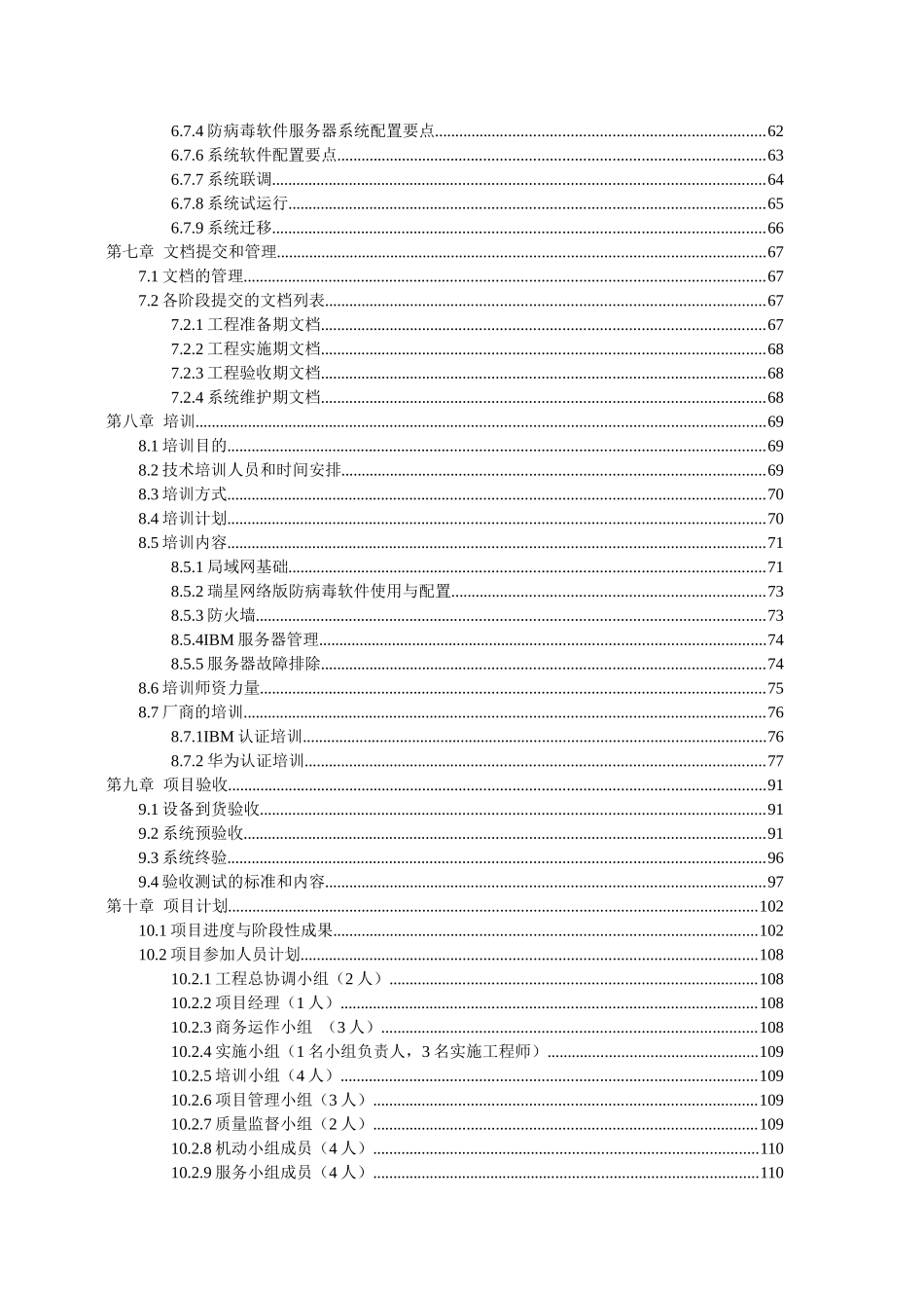 澄城卷烟华为网络方案_第3页