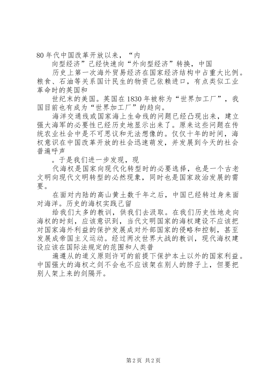 《海权对历史的影响》读后感想_第2页