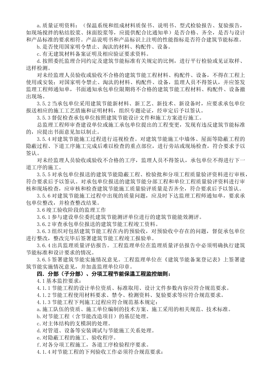 论建筑节能工程监理实施细则_第3页