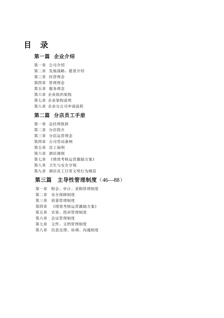 酒店全套运营手册_第2页