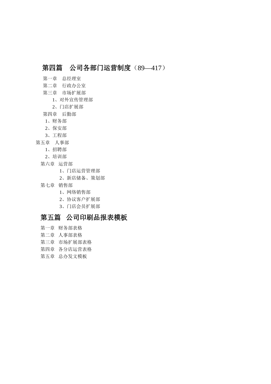 酒店全套运营手册_第3页