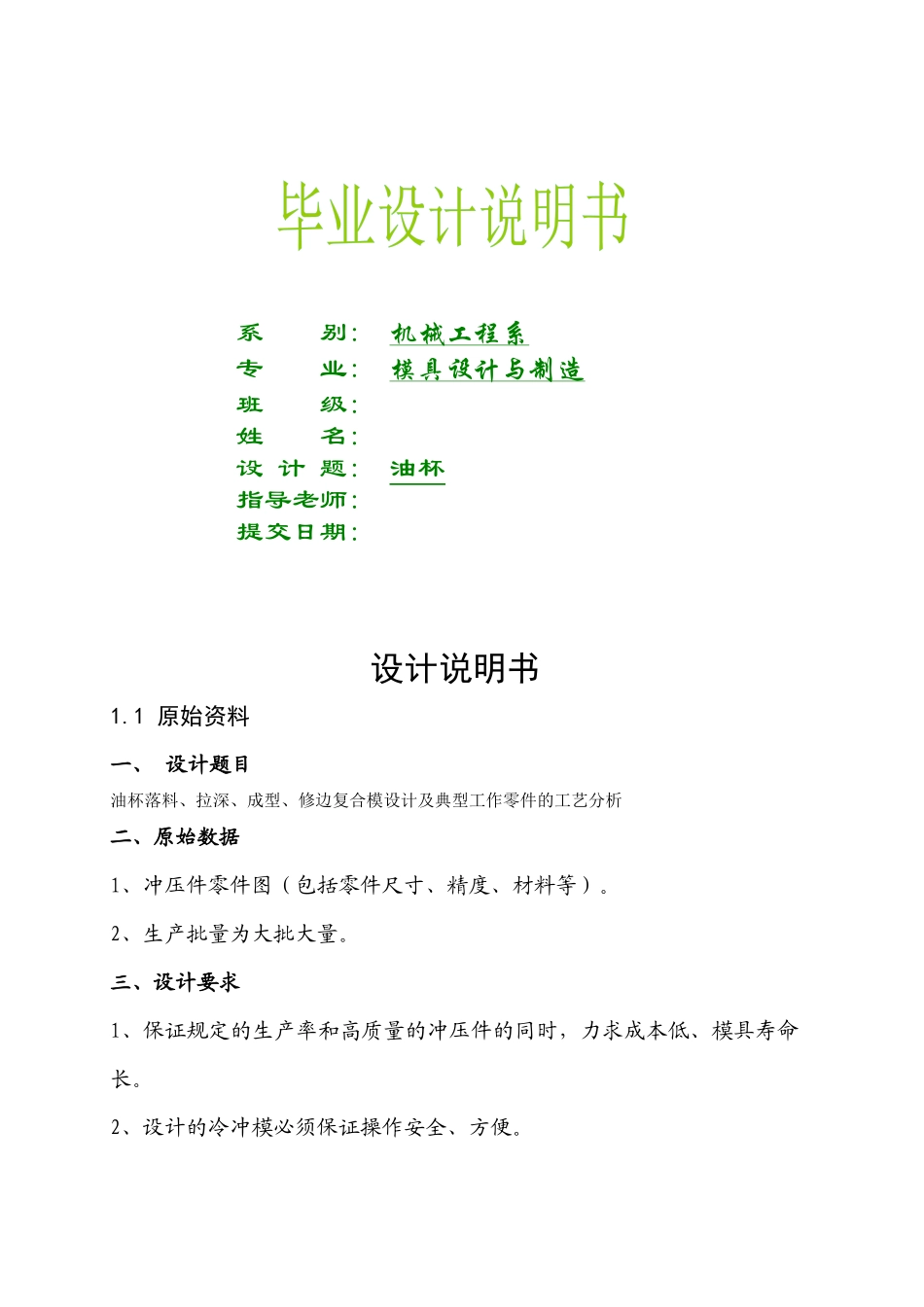 模具设计油杯说明书_第1页