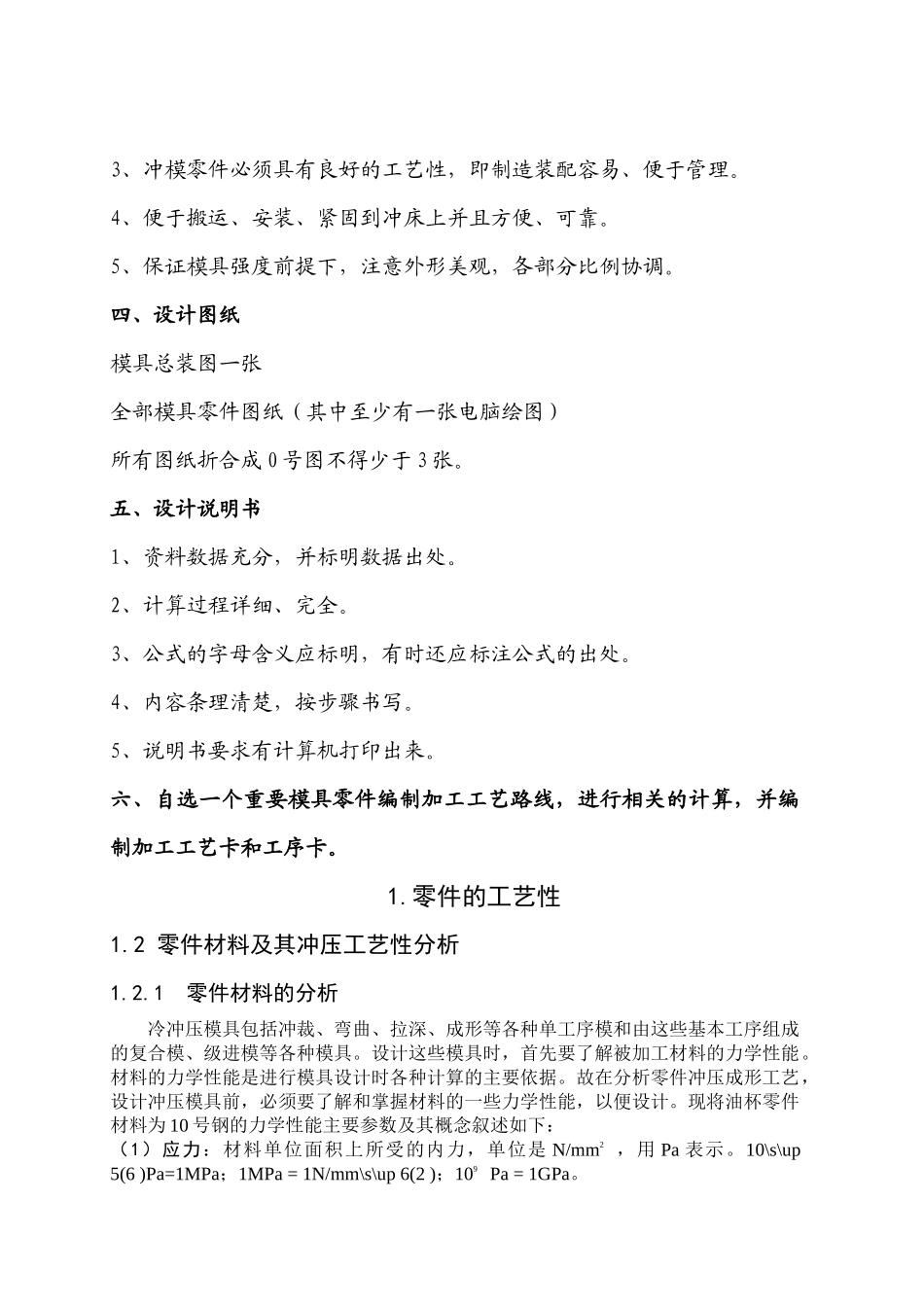 模具设计油杯说明书_第2页