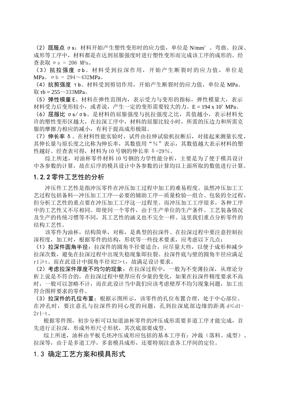 模具设计油杯说明书_第3页