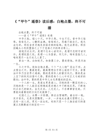 《“甲午”遥祭》读后感：白袍点墨，终不可湔