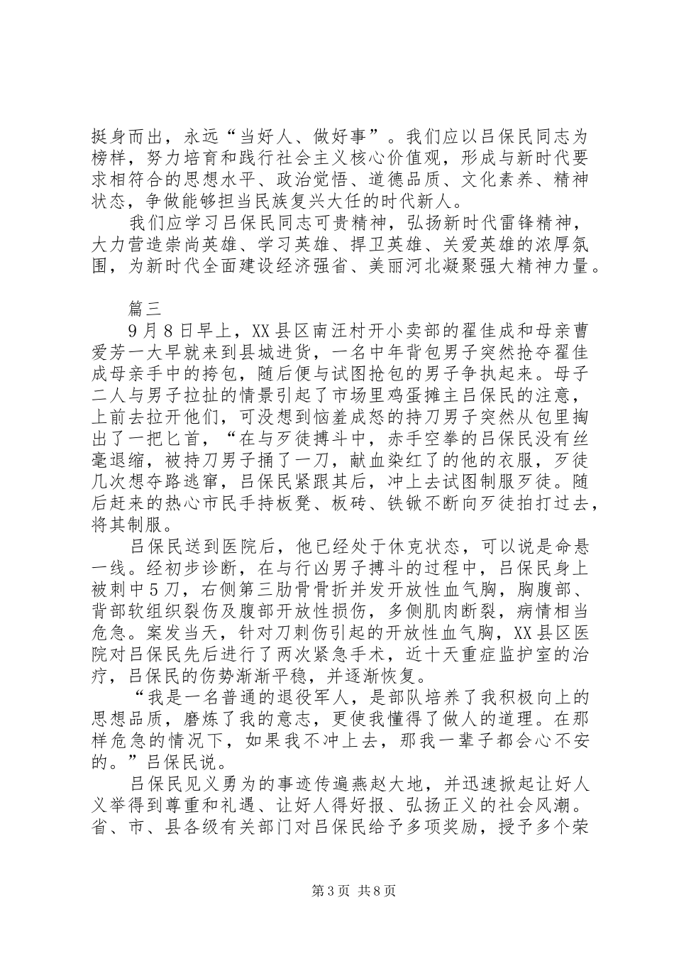 学习吕保民同志先进事迹有感七篇_第3页