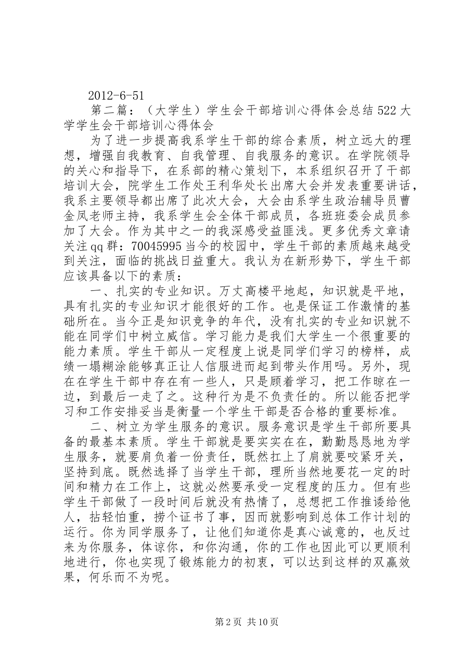 20XX年6522周心得体会陈_第2页