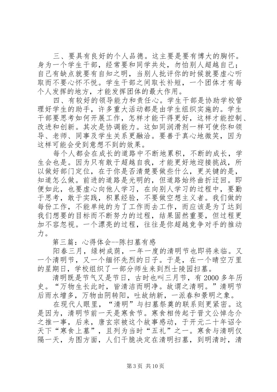 20XX年6522周心得体会陈_第3页