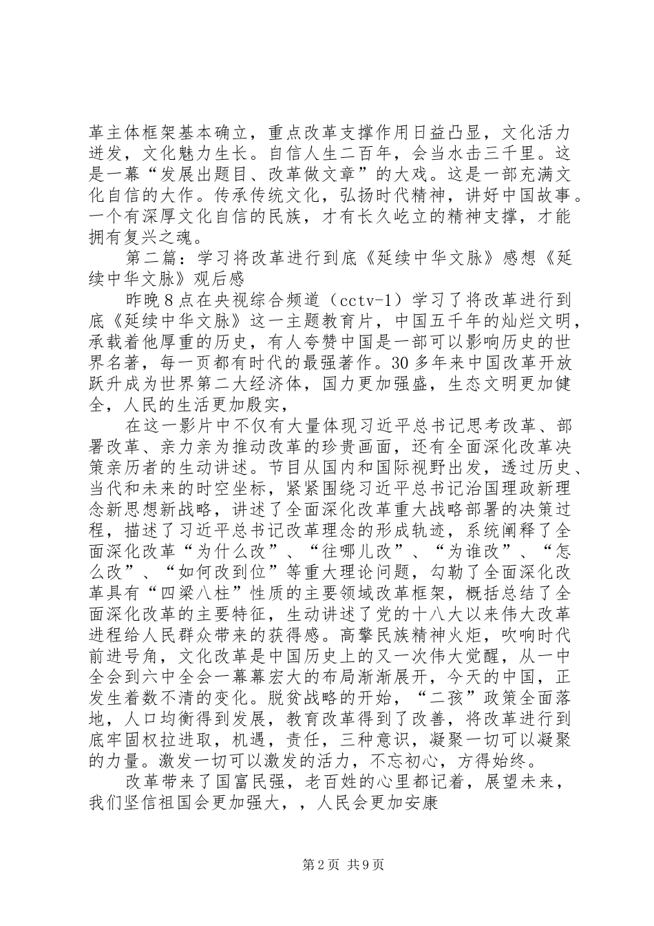 将改革进行到底05延续中华文脉观后感_第2页