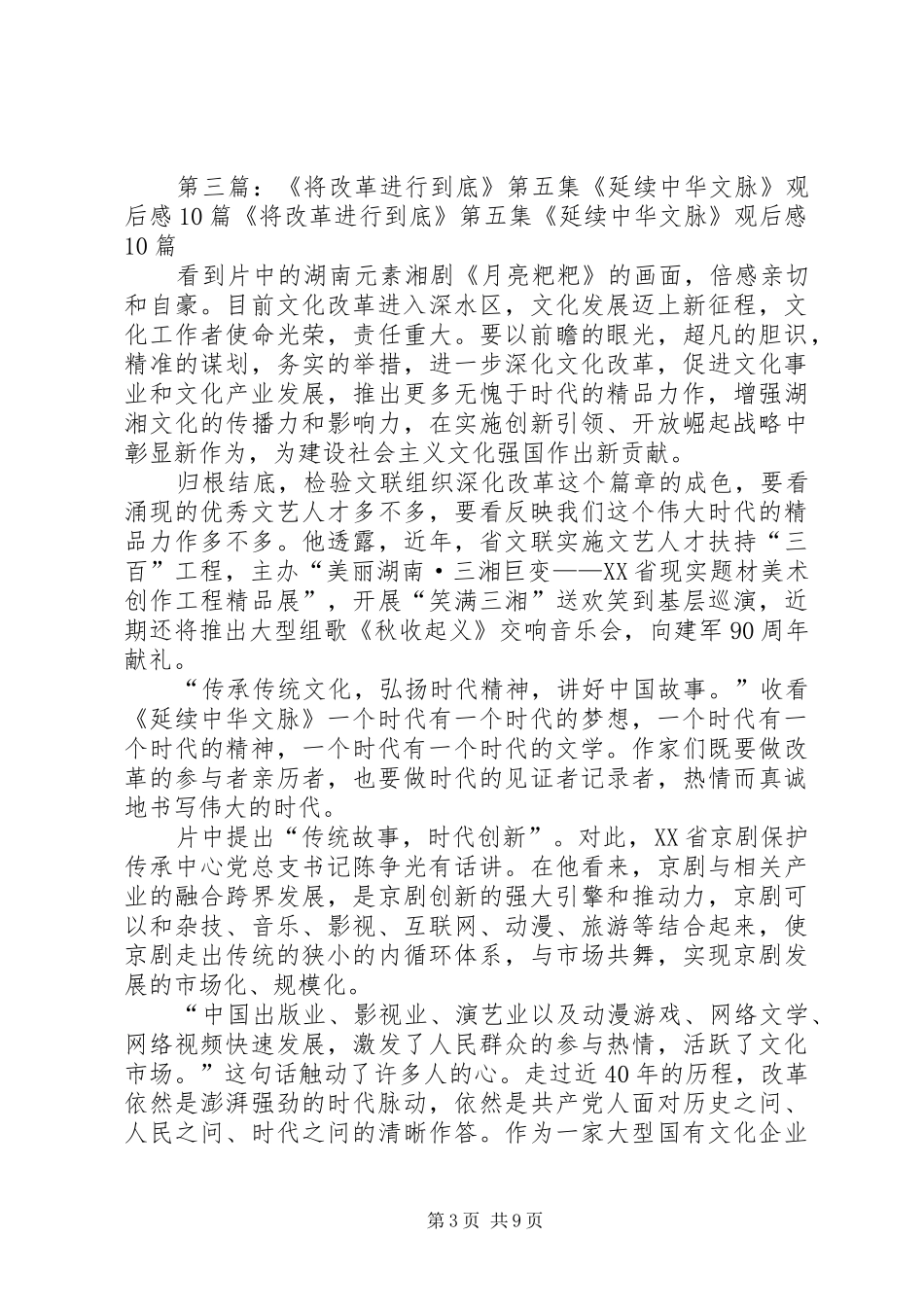 将改革进行到底05延续中华文脉观后感_第3页