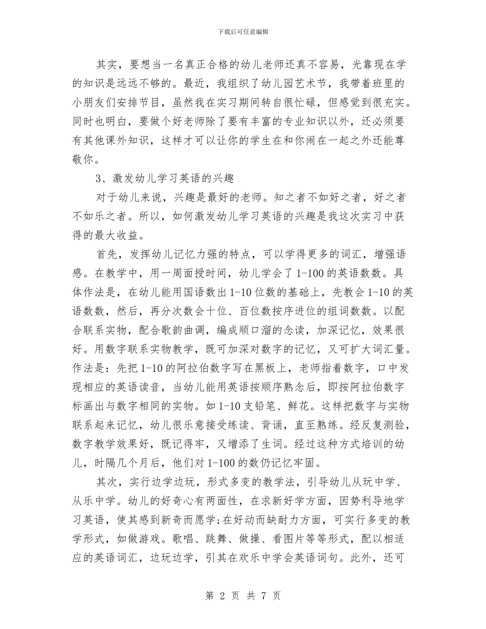 最新幼儿园认知实习总结与最新幼儿园重阳节活动方案汇编_第2页