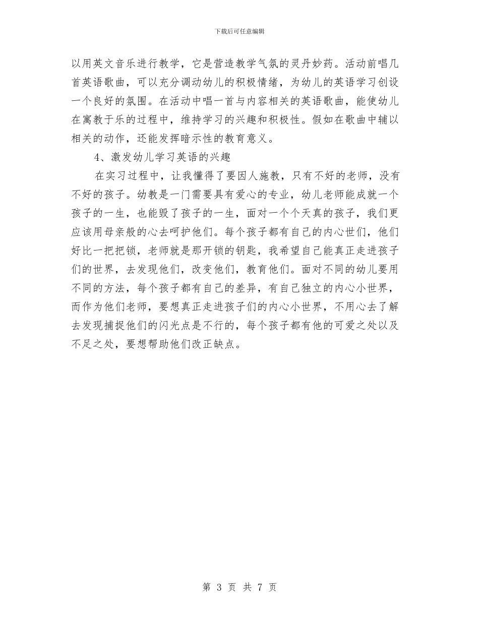 最新幼儿园认知实习总结与最新幼儿园重阳节活动方案汇编_第3页