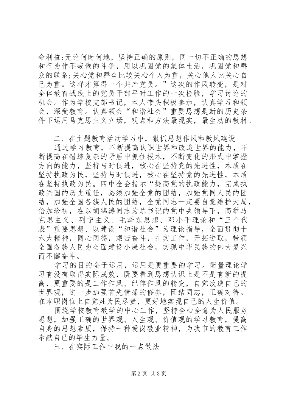 党员主题教育活动学习心得体会_第2页