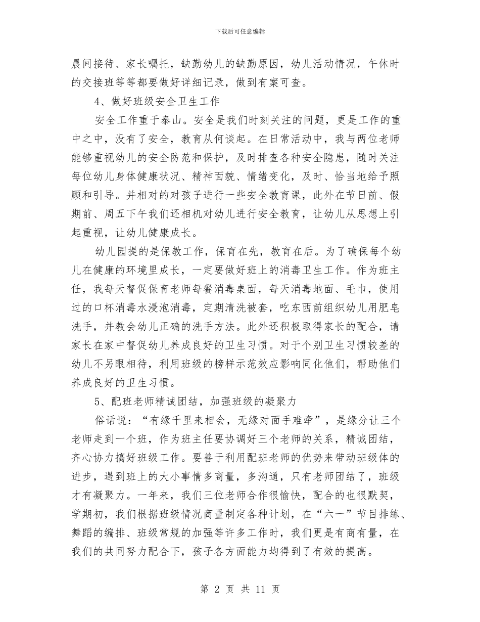 最新幼儿园班主任演讲稿与最新幼儿园秋季教学计划汇编_第2页