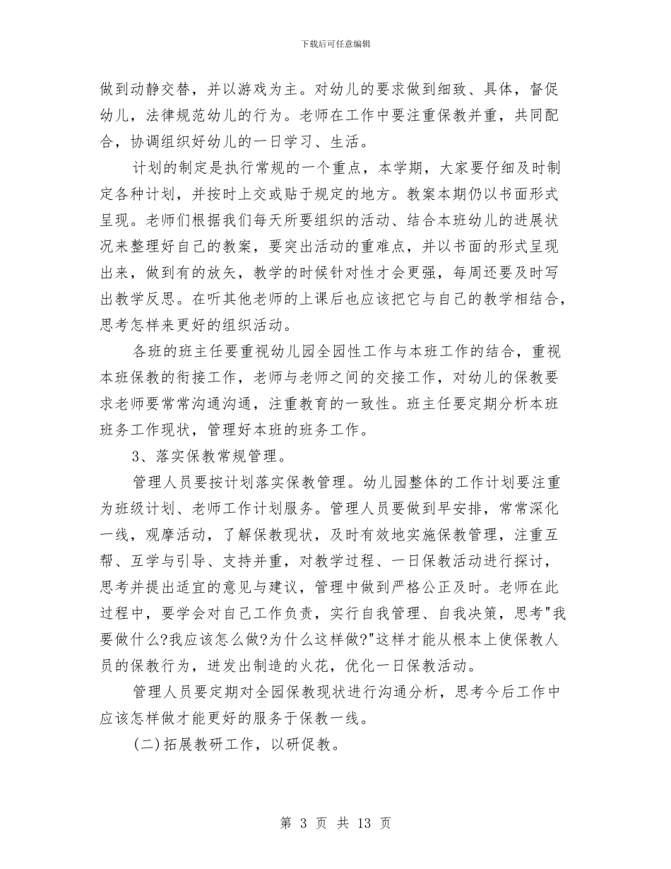 最新幼儿园秋季教学计划与最新幼儿教师工作计划汇编_第3页