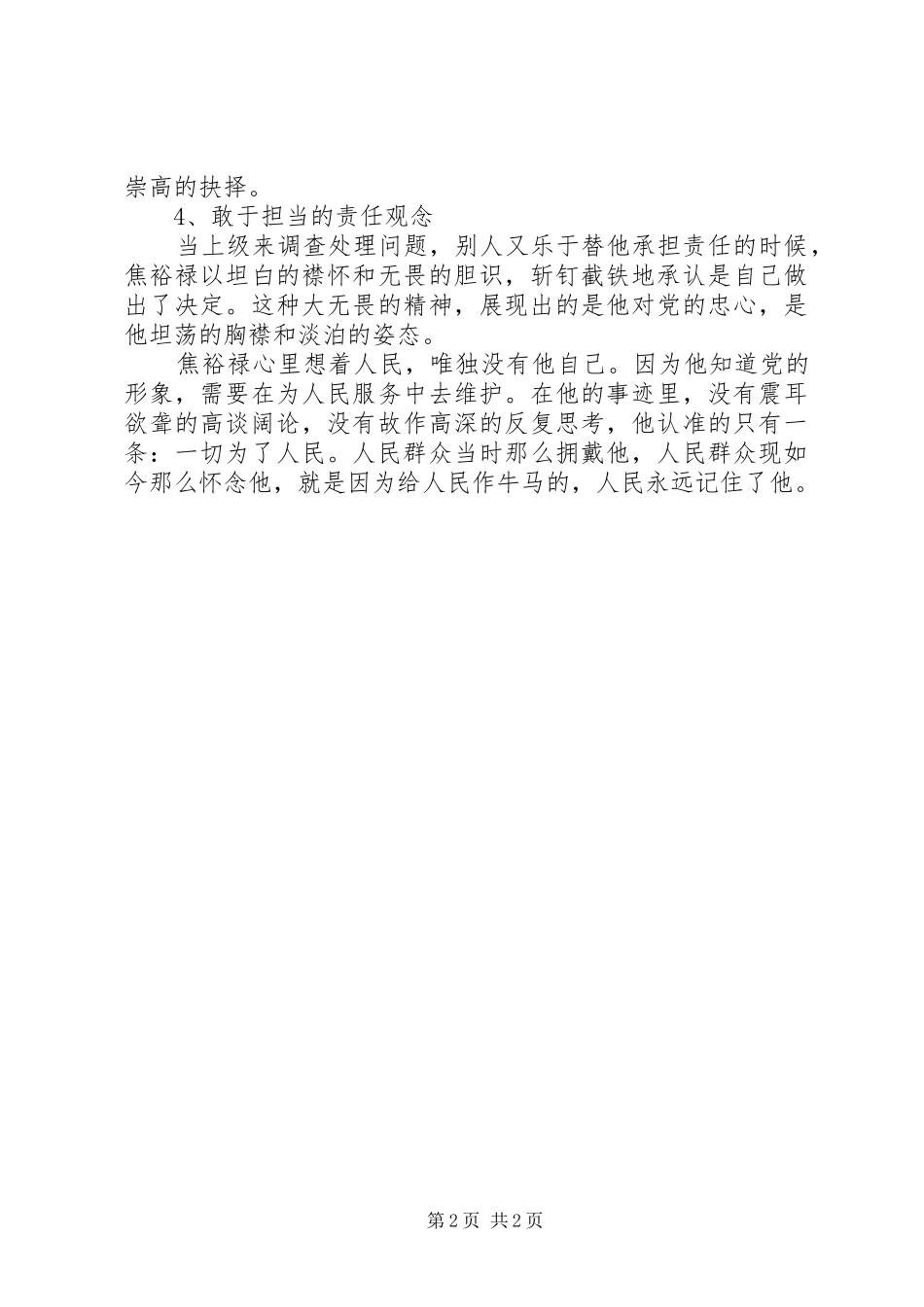 影片《焦裕禄》学习心得（强烈推荐）_第2页