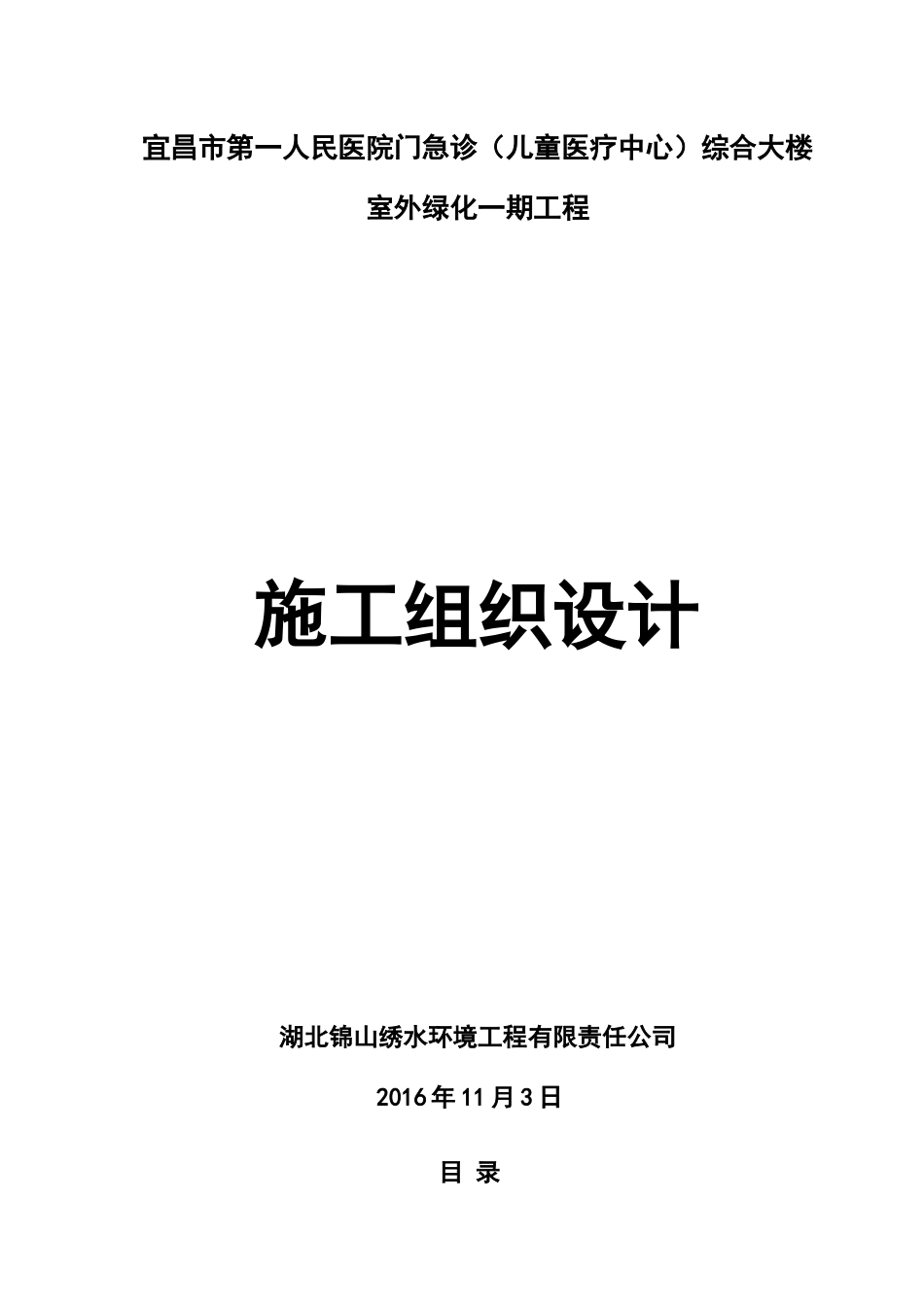 某综合大楼室外绿化工程施工组织设计_第1页