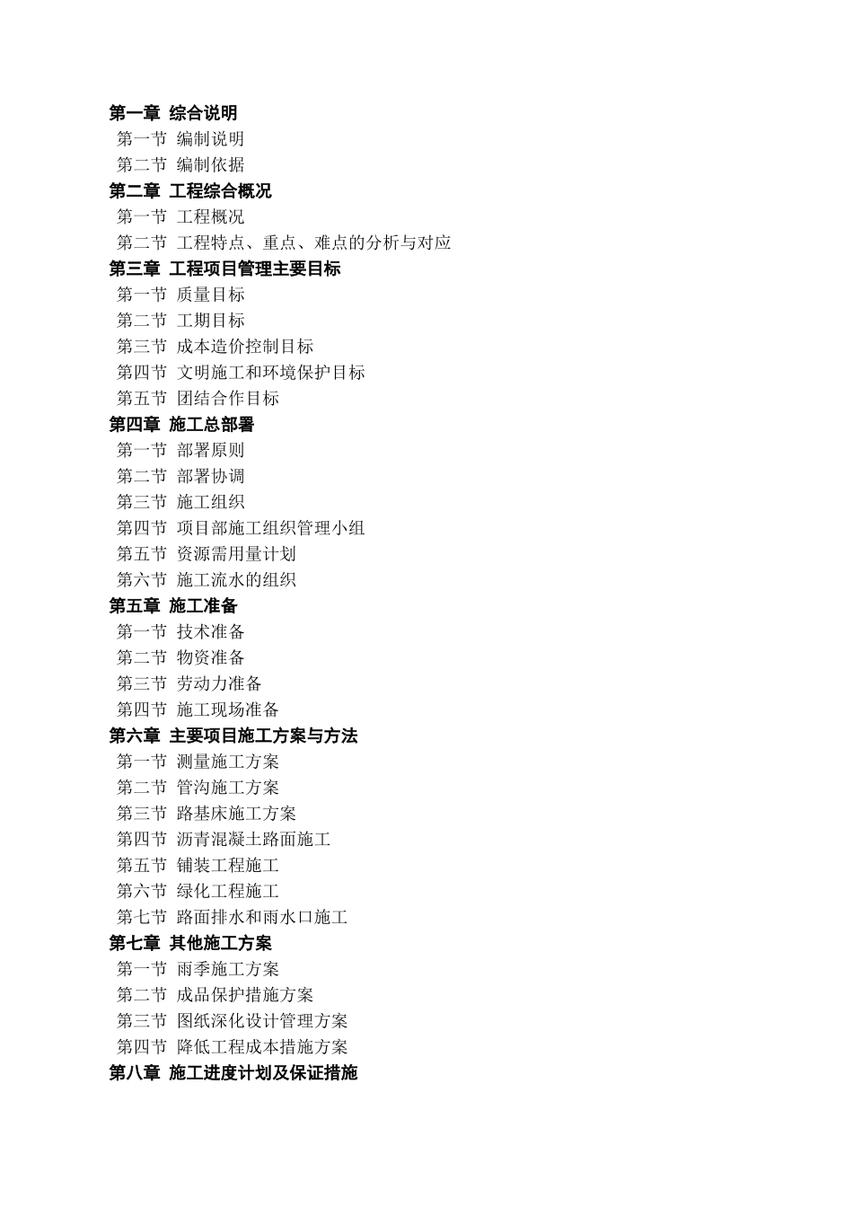 某综合大楼室外绿化工程施工组织设计_第2页