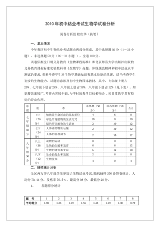 XXXX年初中结业考试生物学试卷分析