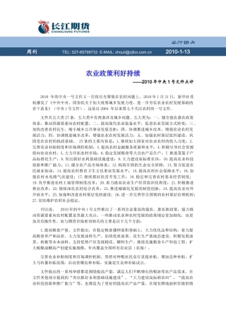 农业政策利好持续