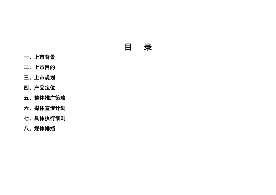 特丰药业佳加钙新装上市四川执行案(1)_第2页