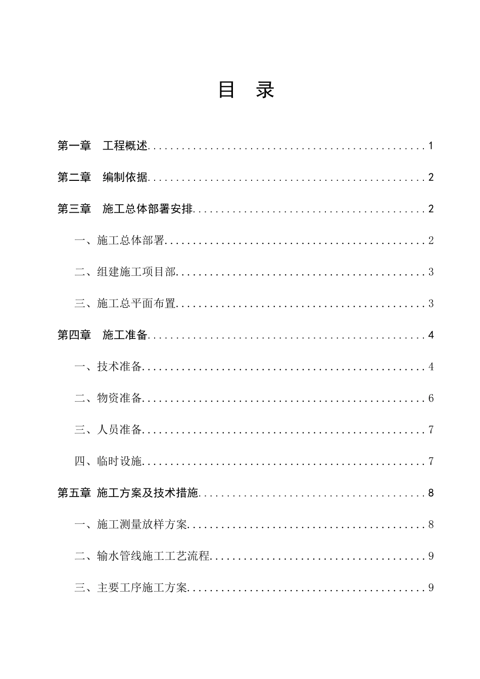 PVC管污水管线工程施工组织设计_第3页