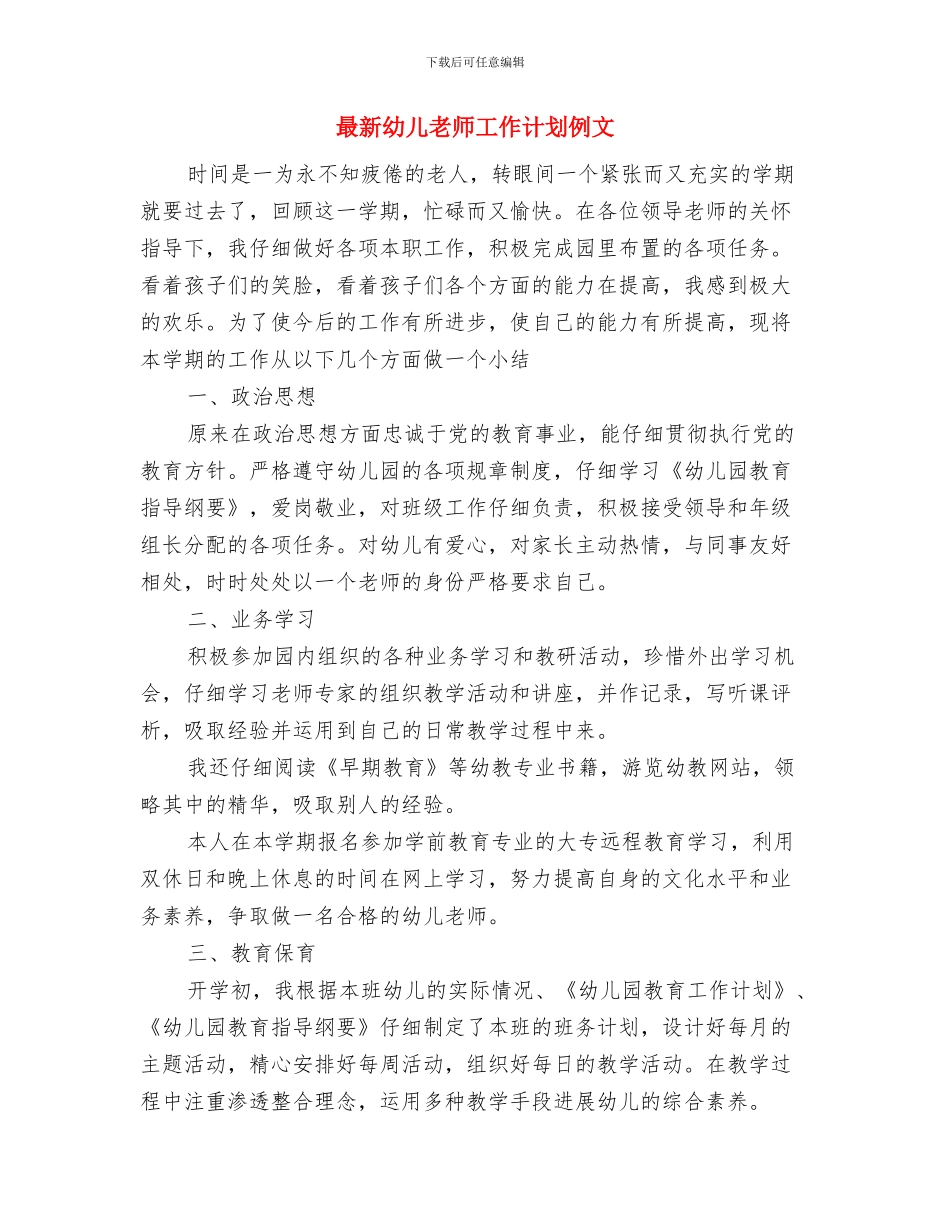 最新幼儿园重阳节演讲稿范文与最新幼儿教师工作计划例文汇编_第3页