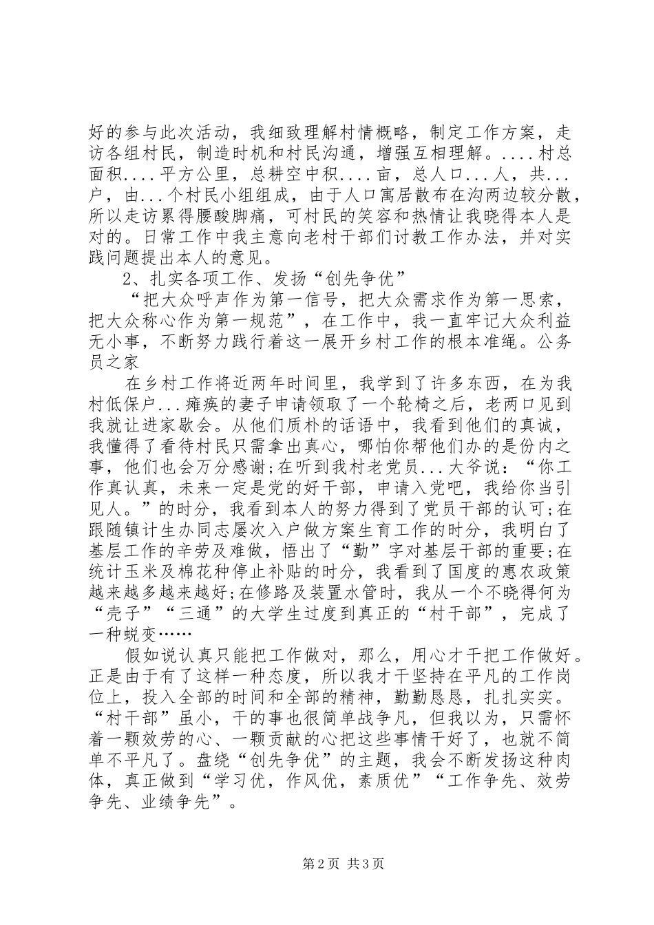 村干部创先争优学习心得体会_第2页