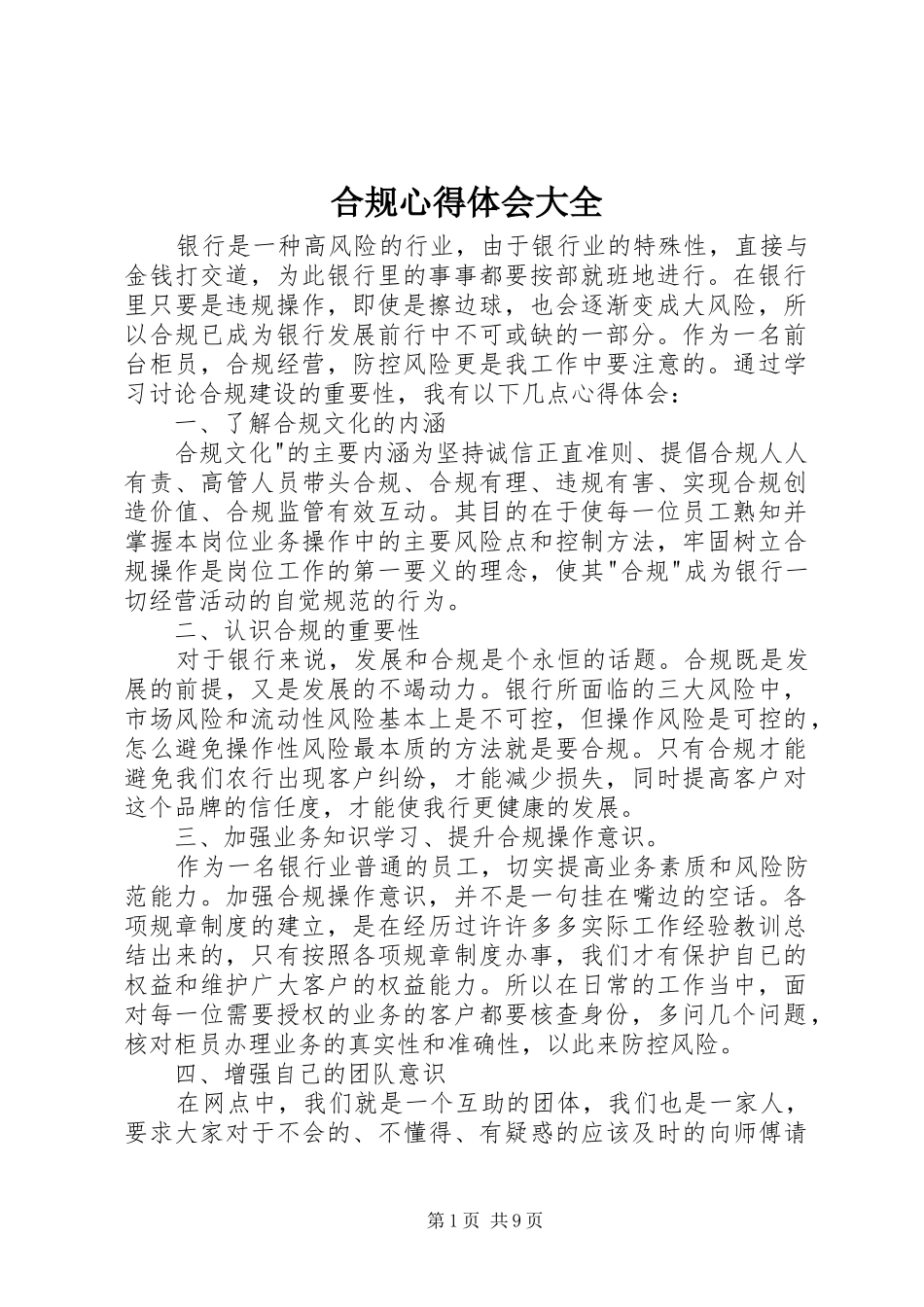 合规心得体会大全_第1页