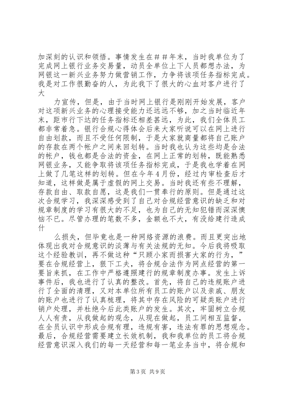合规心得体会大全_第3页