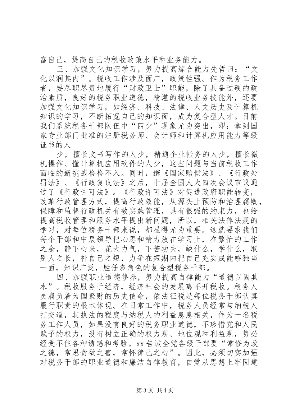 税务工作心得体会_第3页