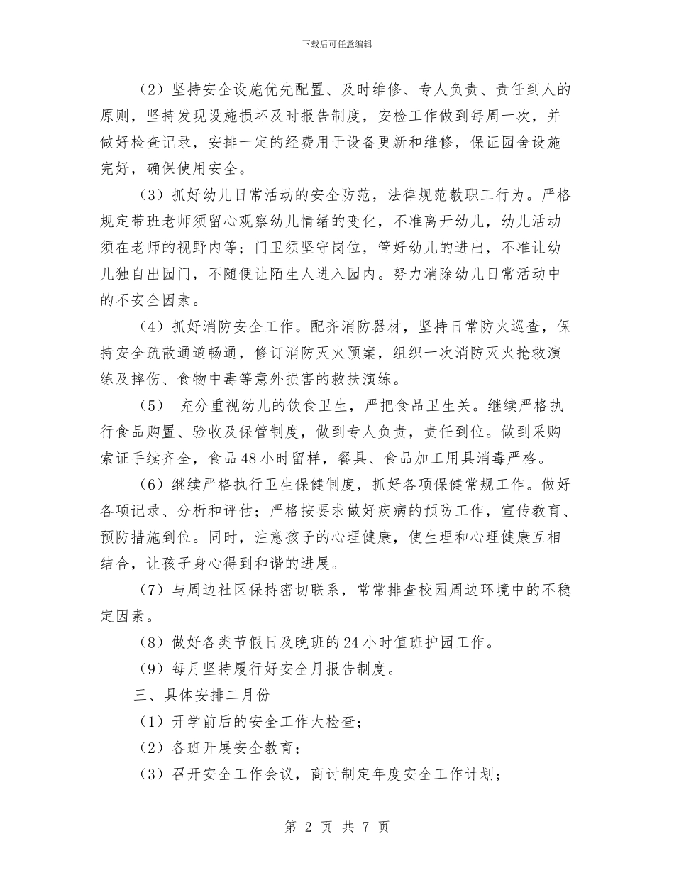 最新幼儿园综治工作计划范本与最新幼儿教师节祝福语汇编_第2页
