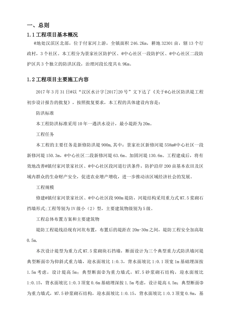 水利监理规划(DOC31页)_第3页