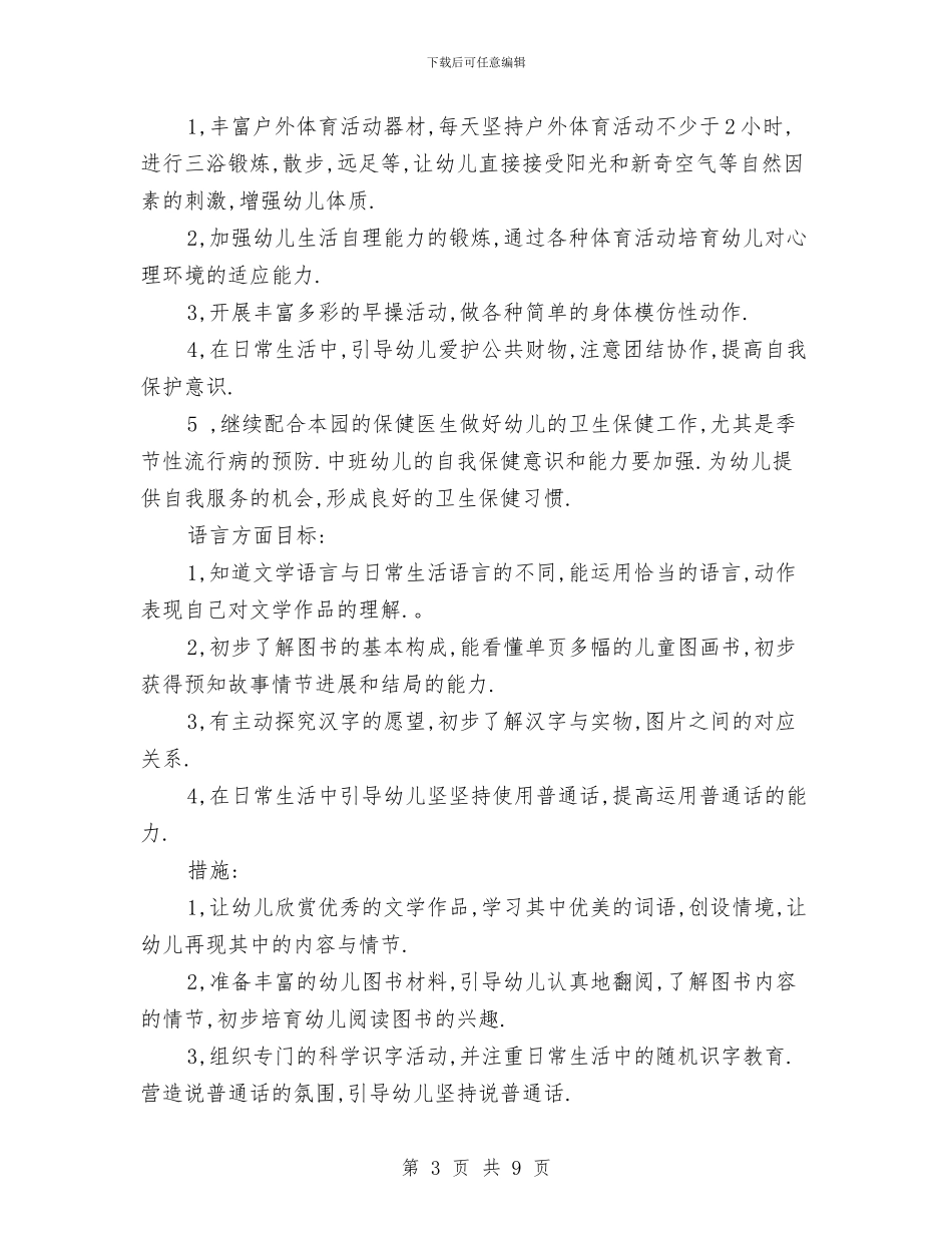 最新幼儿教师工作计划与最新教师个人工作总结汇编_第3页