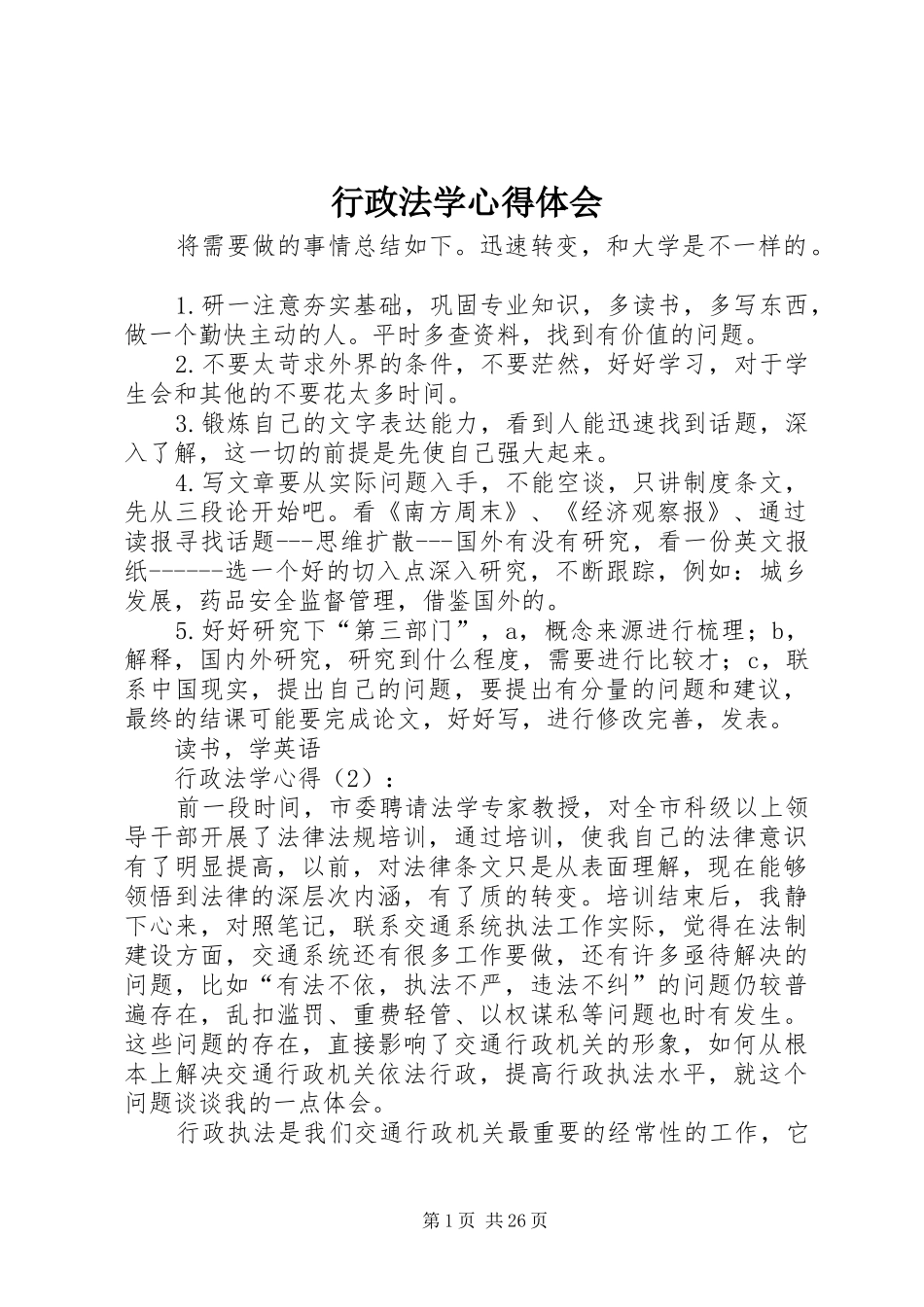 行政法学心得体会_第1页