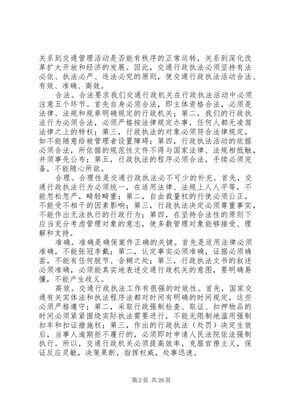 行政法学心得体会_第2页