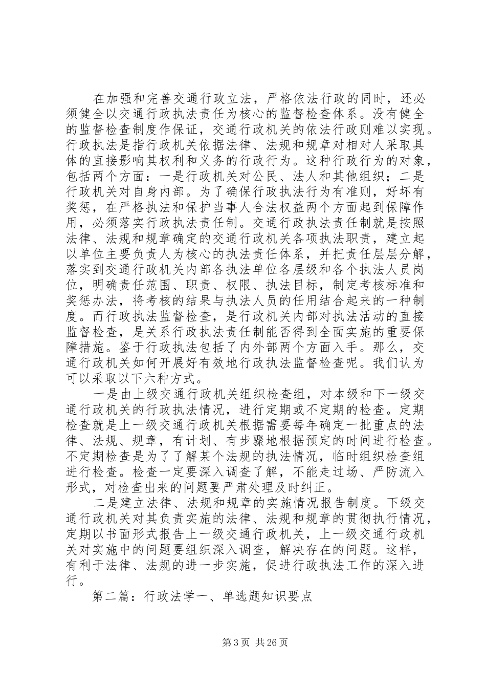 行政法学心得体会_第3页